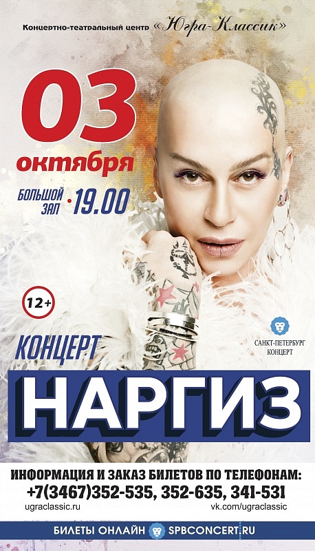 Концерт Наргиз