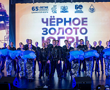 Черное золото Югры 2025