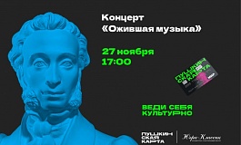 Фестиваль «Ожившая музыка»