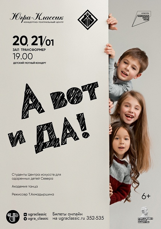 Уютный концерт "А вот и Да!"