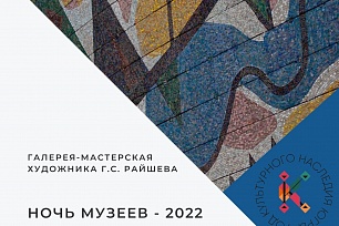 Ночь музеев. Точка отсчета: музейная ночь с Маэстро