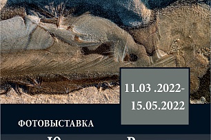 Фотовыставка  «Моя Югра – моя Россия». 