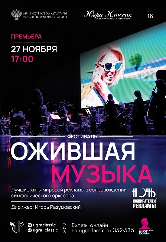 Фестиваль «Ожившая музыка»