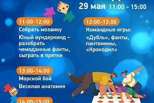 Большая игротека