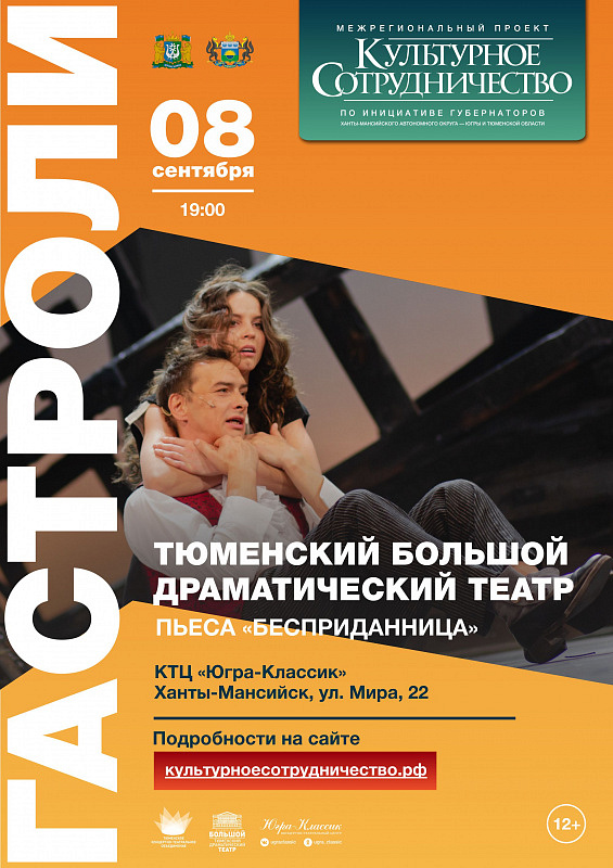 Спектакль «Бесприданница»