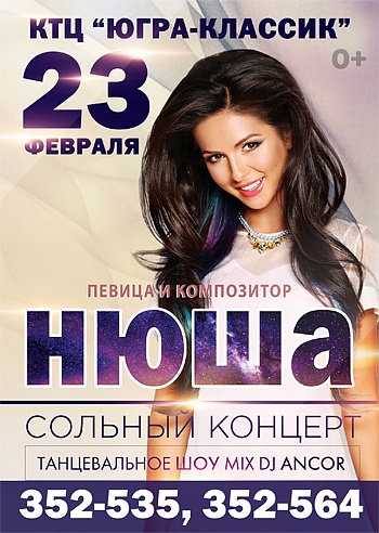 НЮША