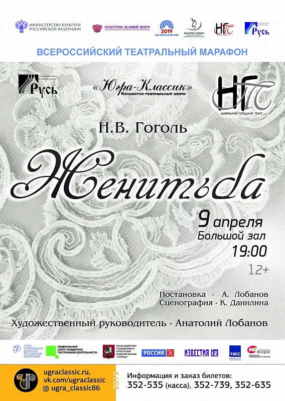 Спектакль «Женитьба»