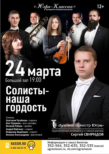 «Солисты-наша гордость»