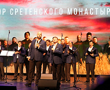 Юбилейный концерт Хора Сретенского монастыря