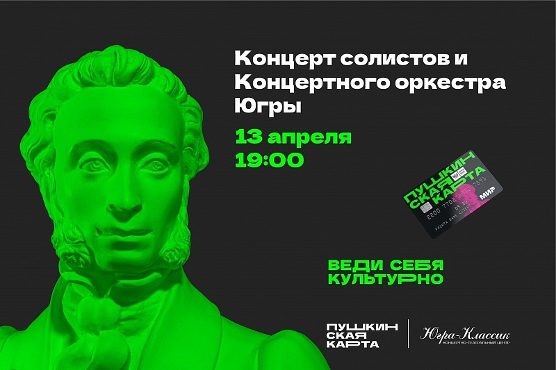 Концерт солистов и Концертного оркестра Югры. Форум МТМ