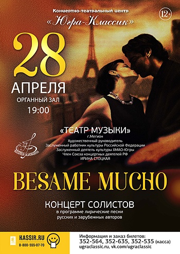 «Besame Mucho»