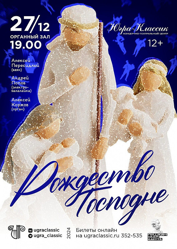 Премьера. Концерт «Рождество Господне» 