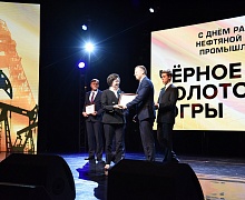 Церемония награждения окружного конкурса «Чёрное золото Югры - 2018»