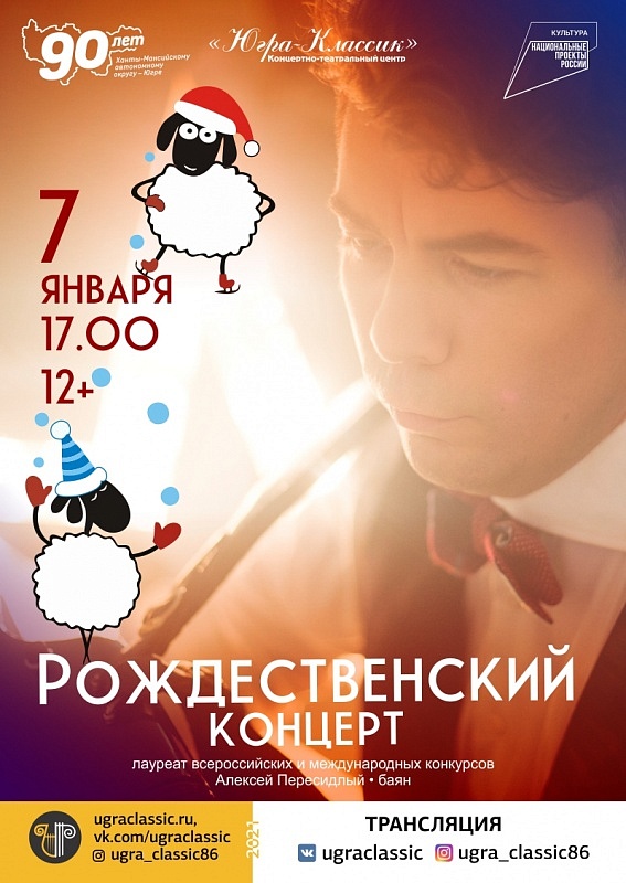Рождественский концерт