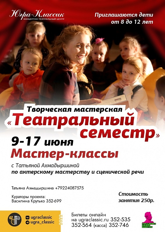 Творческая мастерская "Театральный семестр"