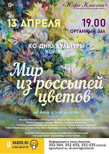 «Мир из россыпей цветов»