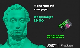 Новогодний концерт
