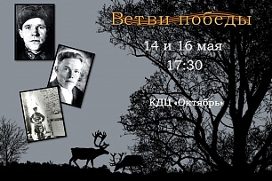 О молодом югорском солдате расскажет постановка «Ветви победы»