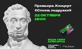 «Споем, подружки»