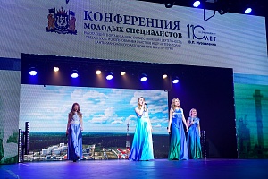 Торжественная церемонич закрытия XXI конференции молодых специалистов, работающих в организациях, осуществляющих деятельность, связанную с использованием участков недр на территории Ханты-Мансийского автономного округа – Югры Торжественная церемонич закрытия XXI конференции молодых специалистов, работающих в организациях, осуществляющих деятельность, связанную с использованием участков недр на территории Ханты-Мансийского автономного округа – Югры