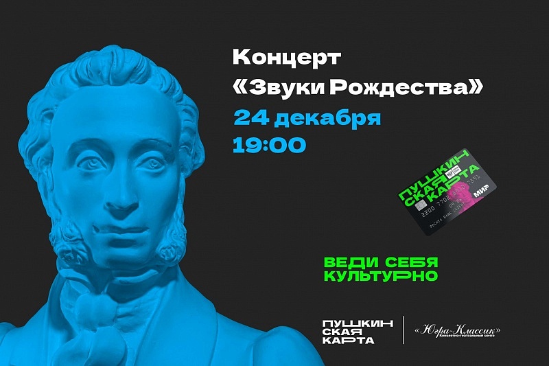 Рождественский органный концерт "Звуки Рождества"