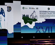 XVII конференция молодых специалистов-недропользователей Югры