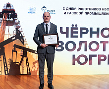 Черное золото Югры 2026