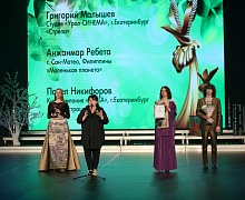 церемония закрытия XXVI Международного телевизионного экологического фестиваля «Спасти и сохранить»
