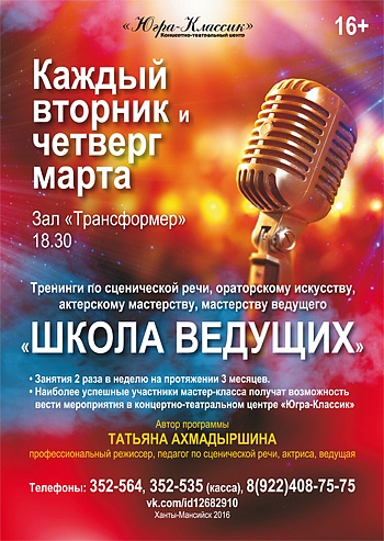 «Школа ведущих»