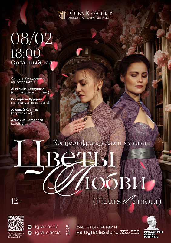 Премьера. Концерт французской вокальной музыки в исполнении солистов Концертного духового оркестра Югры