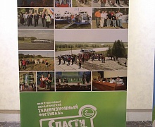 Фестиваль "Спасти и сохранить"