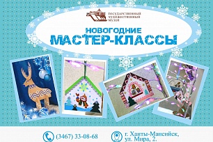 Государственный художественный музей зовет на мастер-класс
