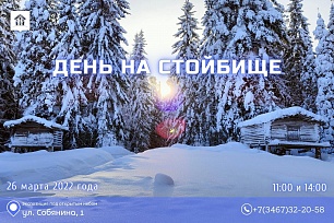 «День на стойбище» в Торум Маа 