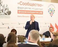 Форум «Сообщество» стартовал в Югре