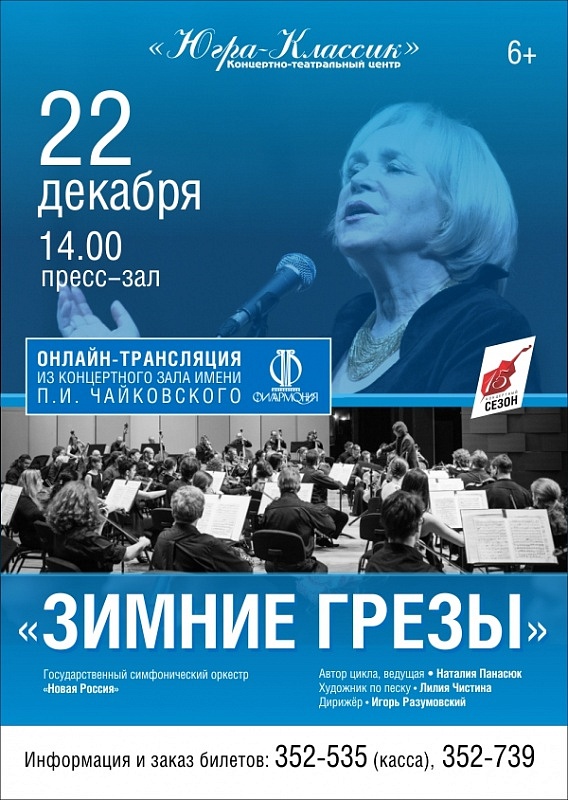«Зимние грезы»