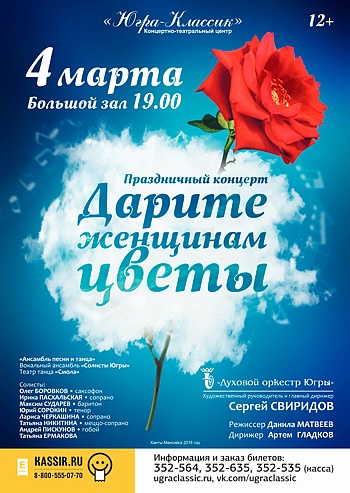 «Дарите женщинам цветы»
