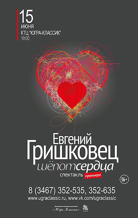 «Шёпот сердца»