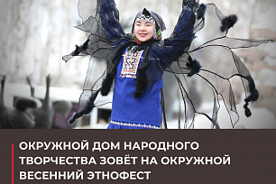 Весенний Этнофест