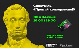 Спектакль «Прощай, конферансье»