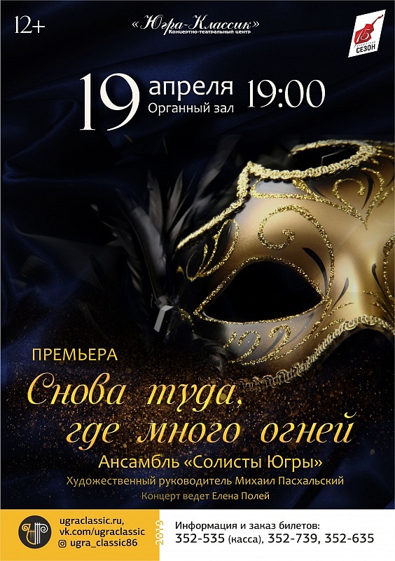 Концерт «Снова туда, где много огней»