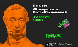 Рыцари рояля: Лист и Рахманинов