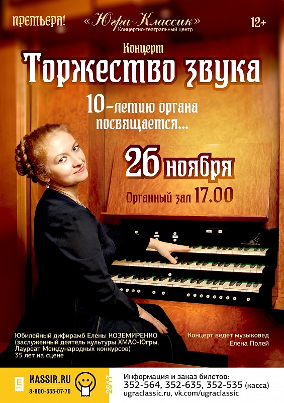 Юбилейный концерт «Торжество звука»