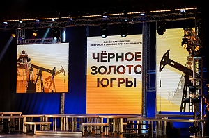 Черное золото югры