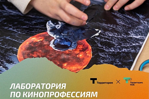 Стань участником лаборатории по кинопрофессиям в рамках проведения международного фестиваля «Дух огня» с 3 по 6 марта!