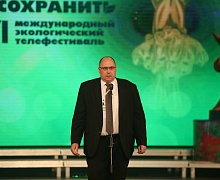 церемония закрытия XXVI Международного телевизионного экологического фестиваля «Спасти и сохранить»