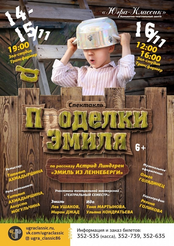 Уютный концерт для детей «Проделки Эмиля»