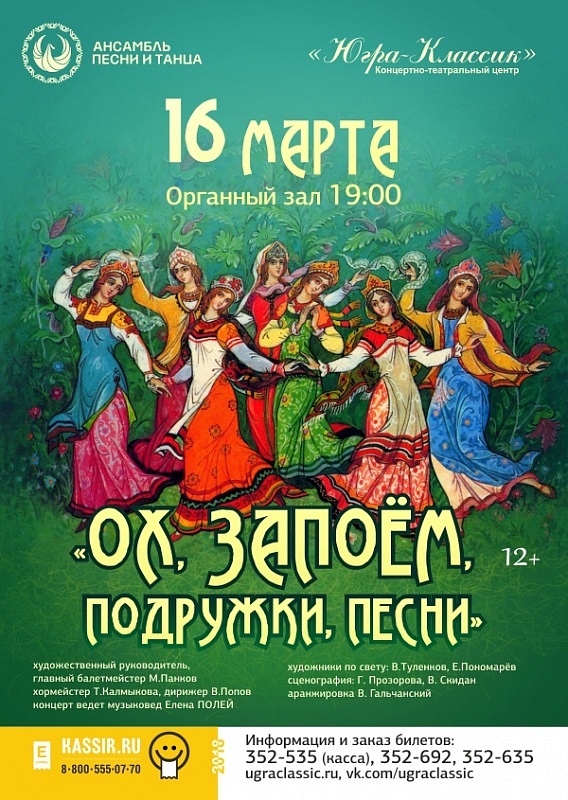 Концерт «Ох, запоём, подружки, песни»