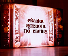 Премьера. Концерт «Сказки гуляют по свету»
