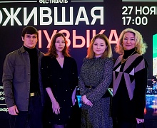 Ожившая музыка