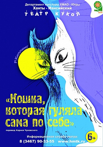 "Кошка, которая гуляла сама по себе"